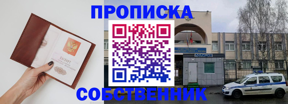 прописка ребенка в Гороховце