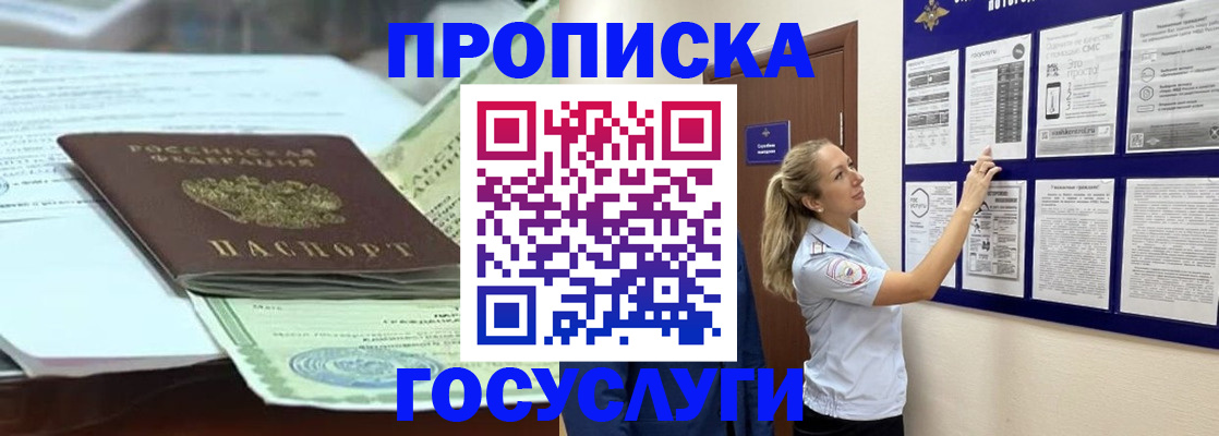 прописка для школы в Гороховце