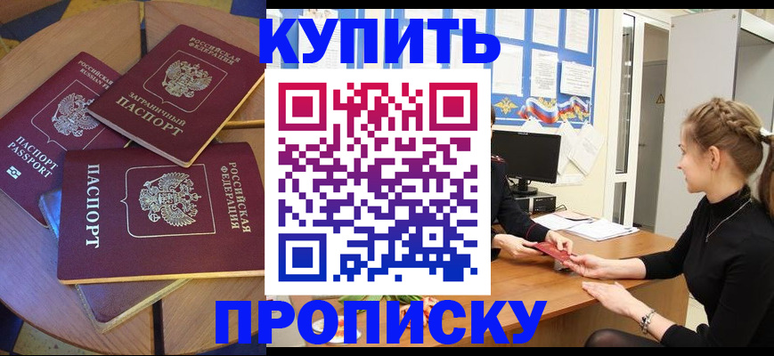 прописка гарантия в Гороховце