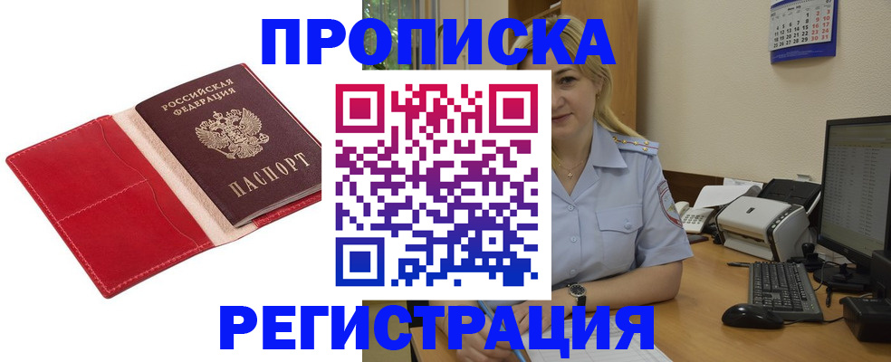 прописка в Гороховце