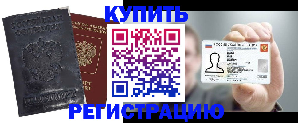 прописка для работы в Гороховце