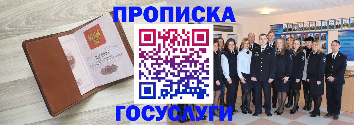 временная регистрация купить в Гороховце