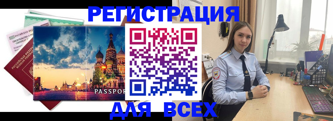 временная регистрация законно в Гороховце