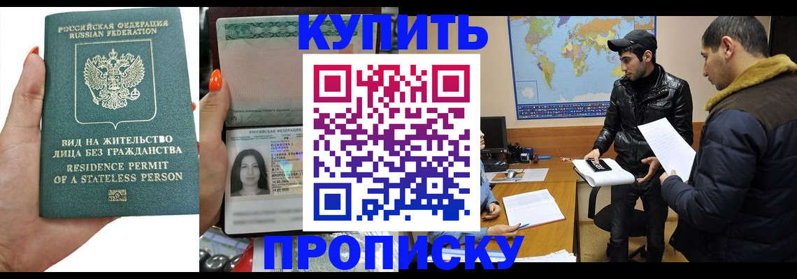 прописка штамп в Гороховце
